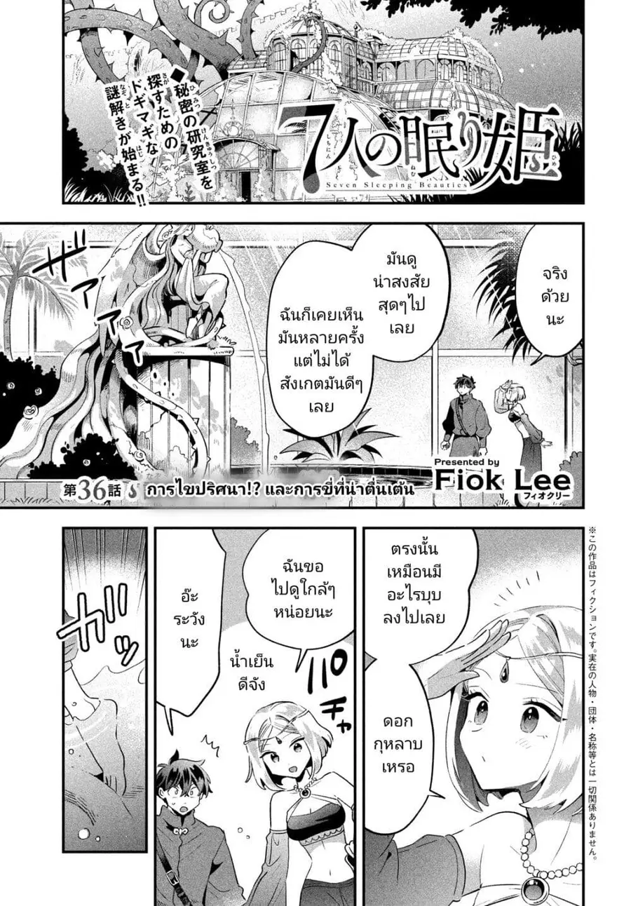 7-Nin no Nemuri Hime ตอนที่ 36 หน้า 1