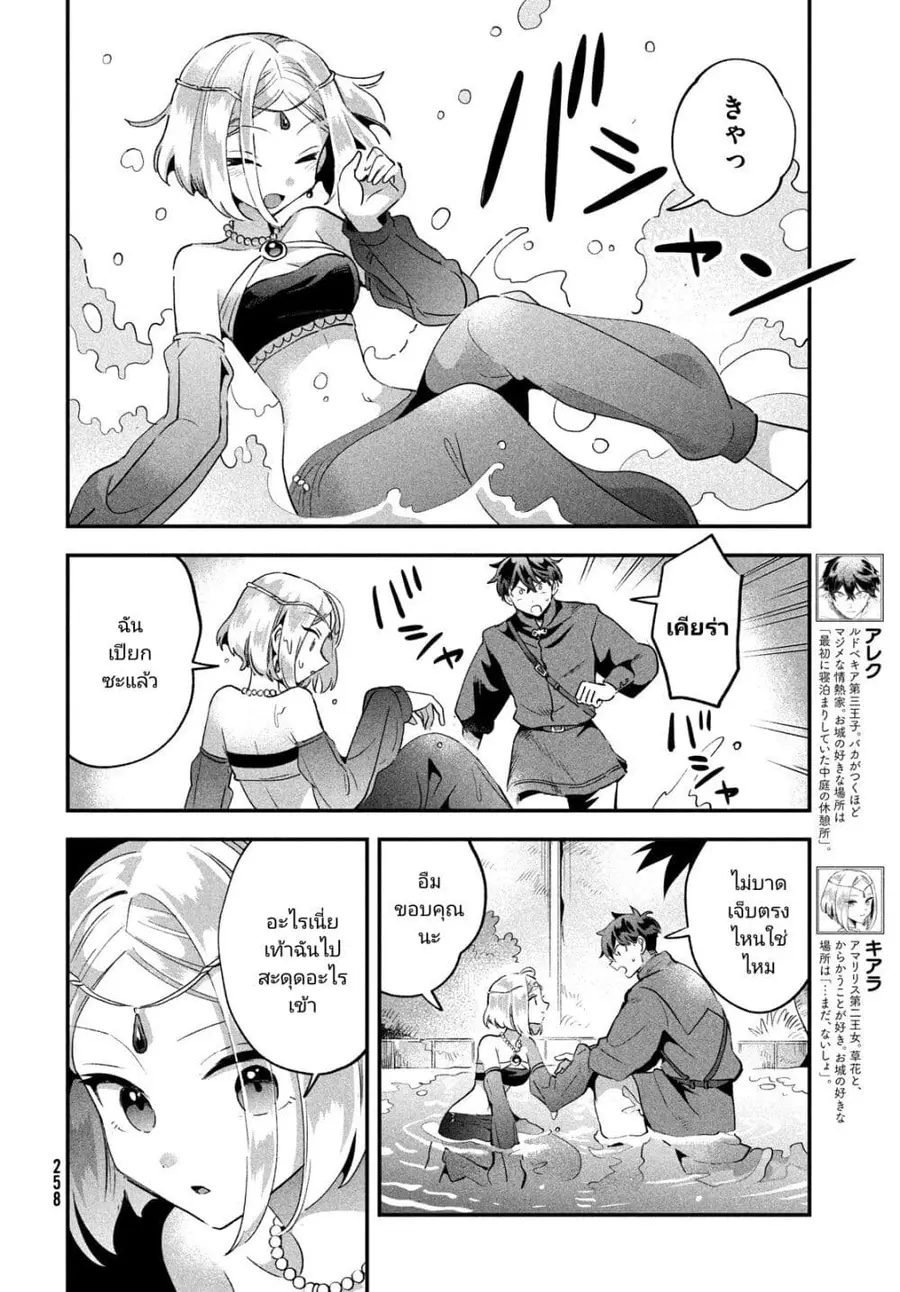 7-Nin no Nemuri Hime ตอนที่ 36 หน้า 2