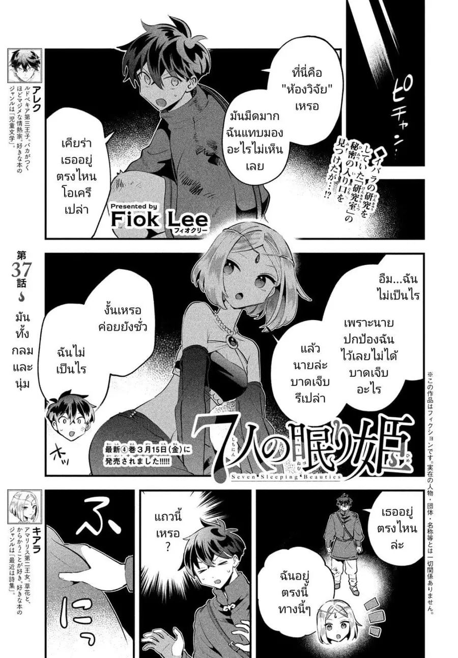 7-Nin no Nemuri Hime ตอนที่ 37 หน้า 1