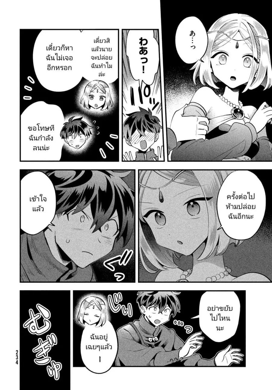 7-Nin no Nemuri Hime ตอนที่ 37 หน้า 2