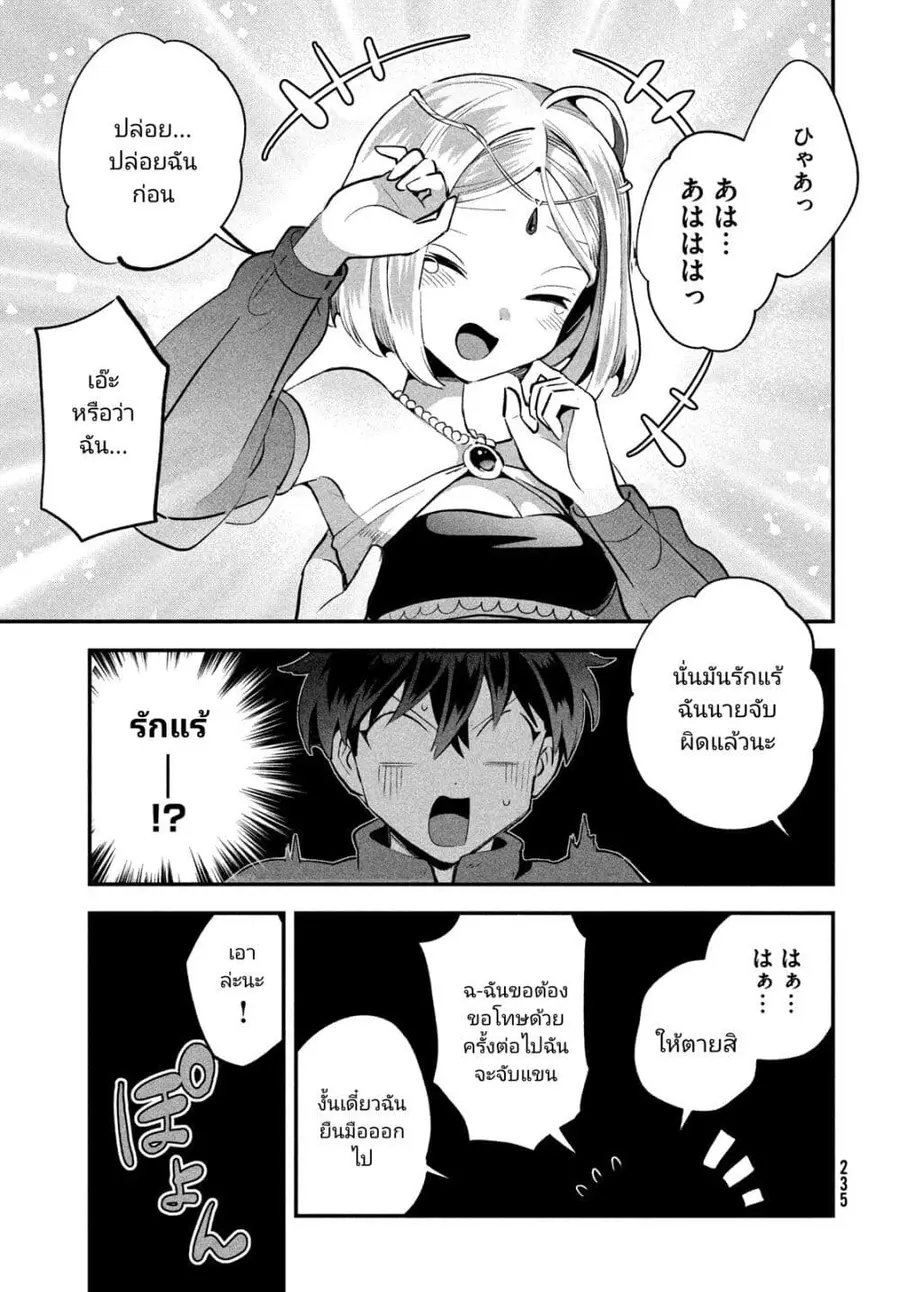 7-Nin no Nemuri Hime ตอนที่ 37 หน้า 3