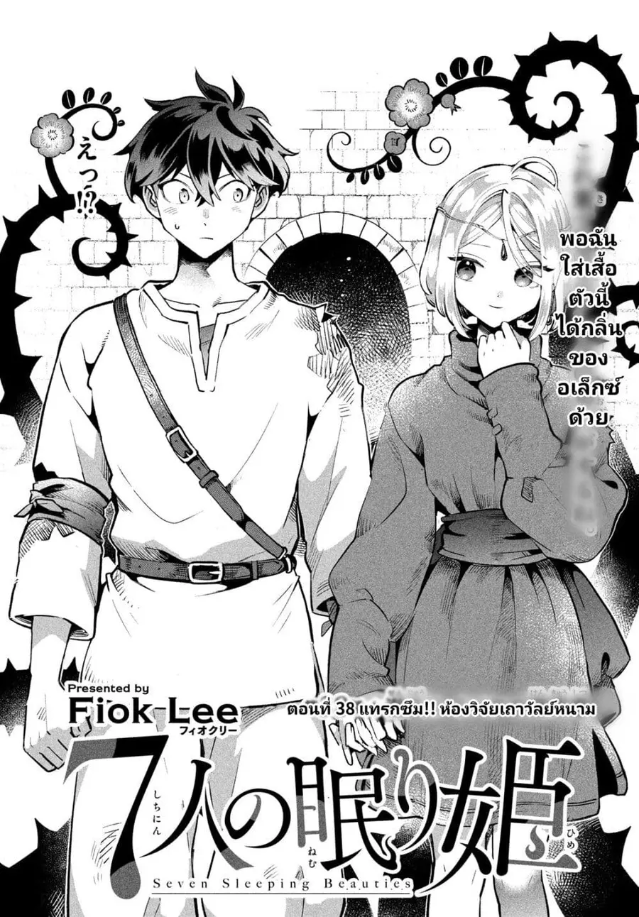 7-Nin no Nemuri Hime ตอนที่ 38 หน้า 1