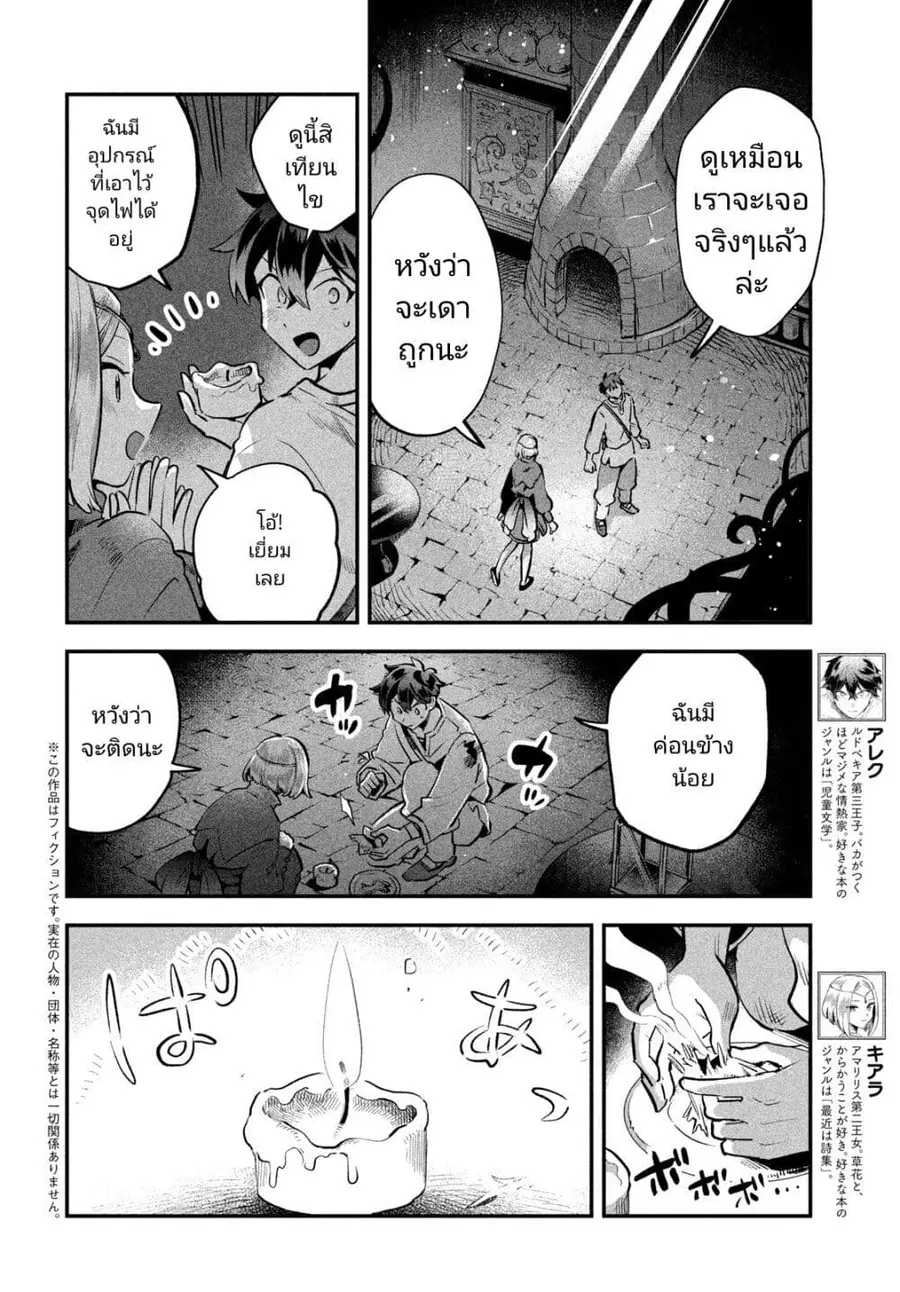 7-Nin no Nemuri Hime ตอนที่ 38 หน้า 2