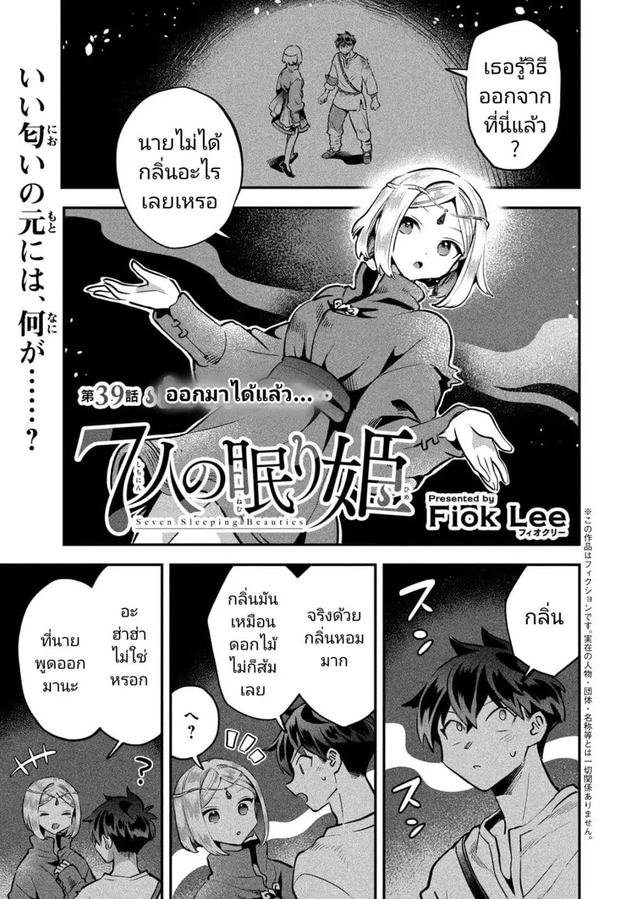 7-Nin no Nemuri Hime ตอนที่ 39 หน้า 1