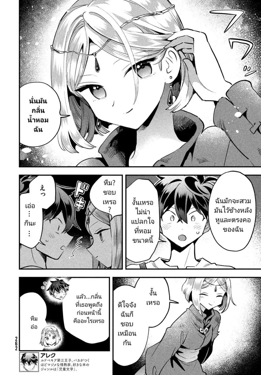 7-Nin no Nemuri Hime ตอนที่ 39 หน้า 2