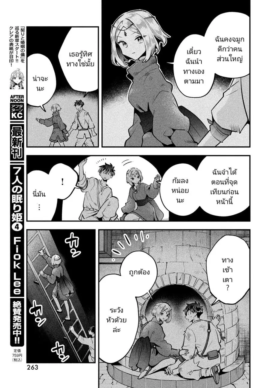 7-Nin no Nemuri Hime ตอนที่ 39 หน้า 3