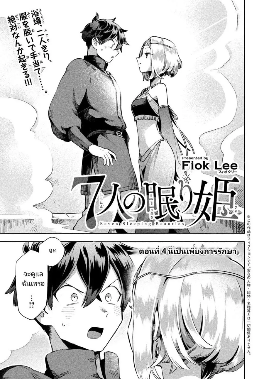 7-Nin no Nemuri Hime ตอนที่ 4 หน้า 1