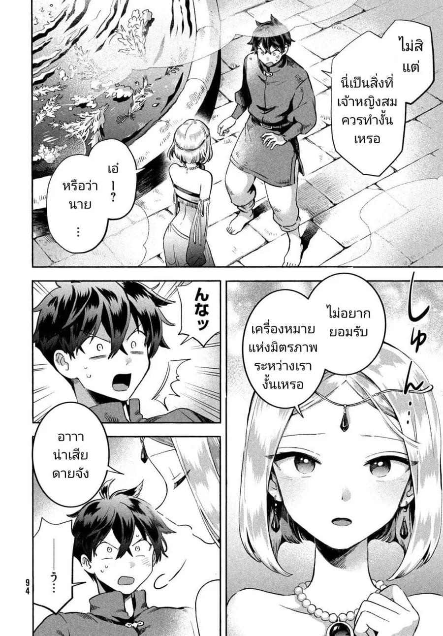 7-Nin no Nemuri Hime ตอนที่ 4 หน้า 2