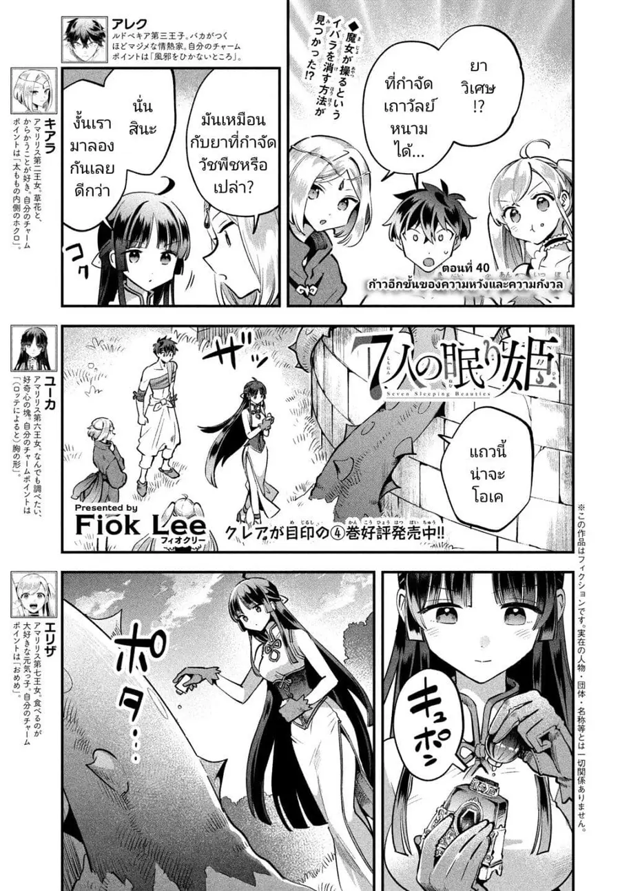 7-Nin no Nemuri Hime ตอนที่ 40 หน้า 1