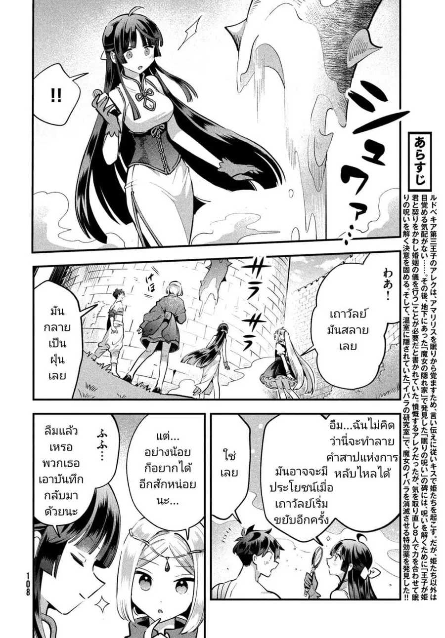 7-Nin no Nemuri Hime ตอนที่ 40 หน้า 2