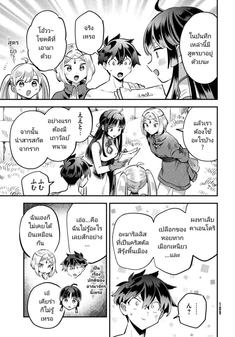 7-Nin no Nemuri Hime ตอนที่ 40 หน้า 3