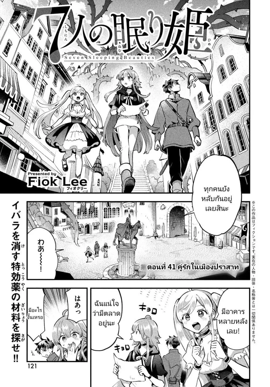 7-Nin no Nemuri Hime ตอนที่ 41 หน้า 1