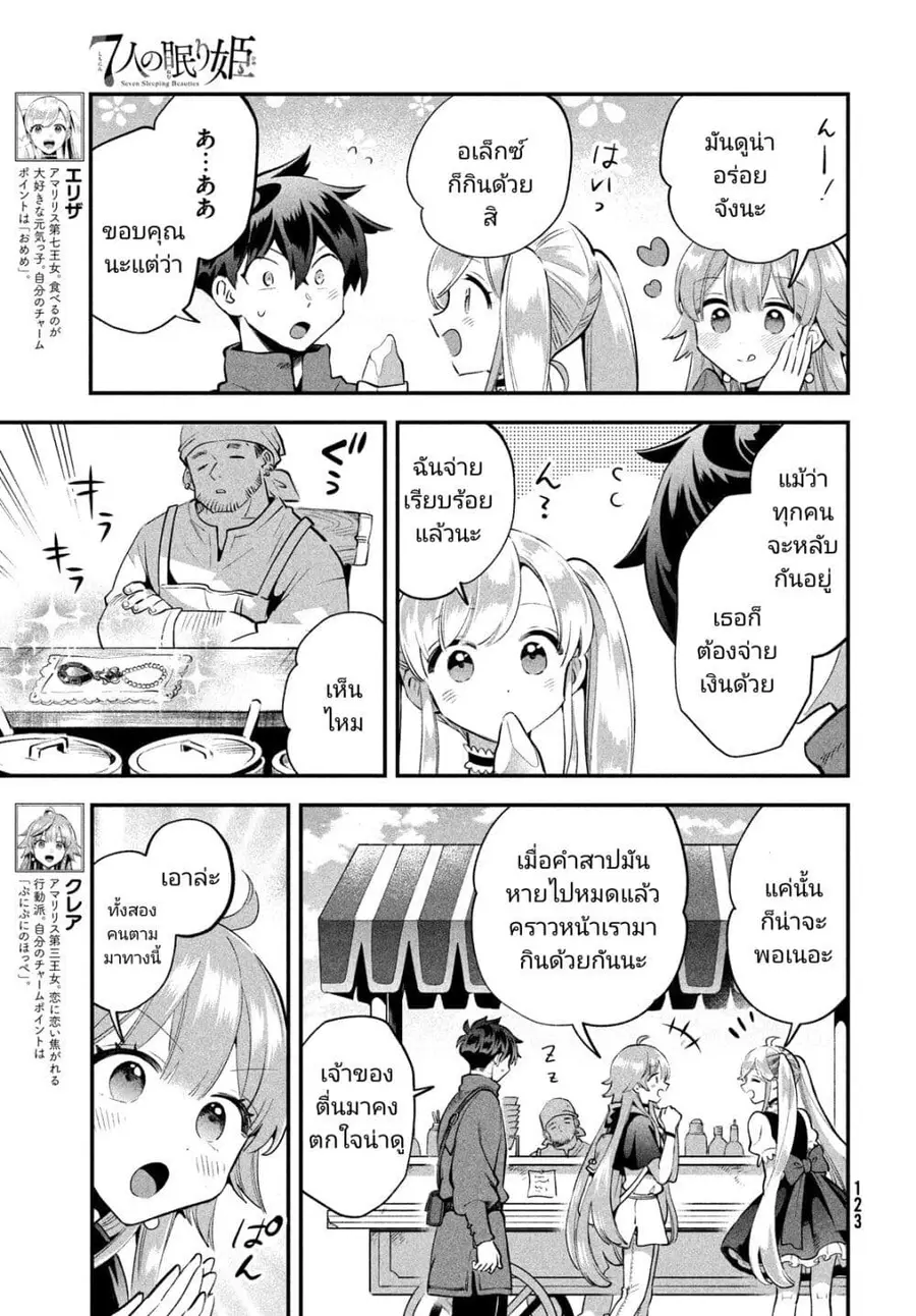 7-Nin no Nemuri Hime ตอนที่ 41 หน้า 3