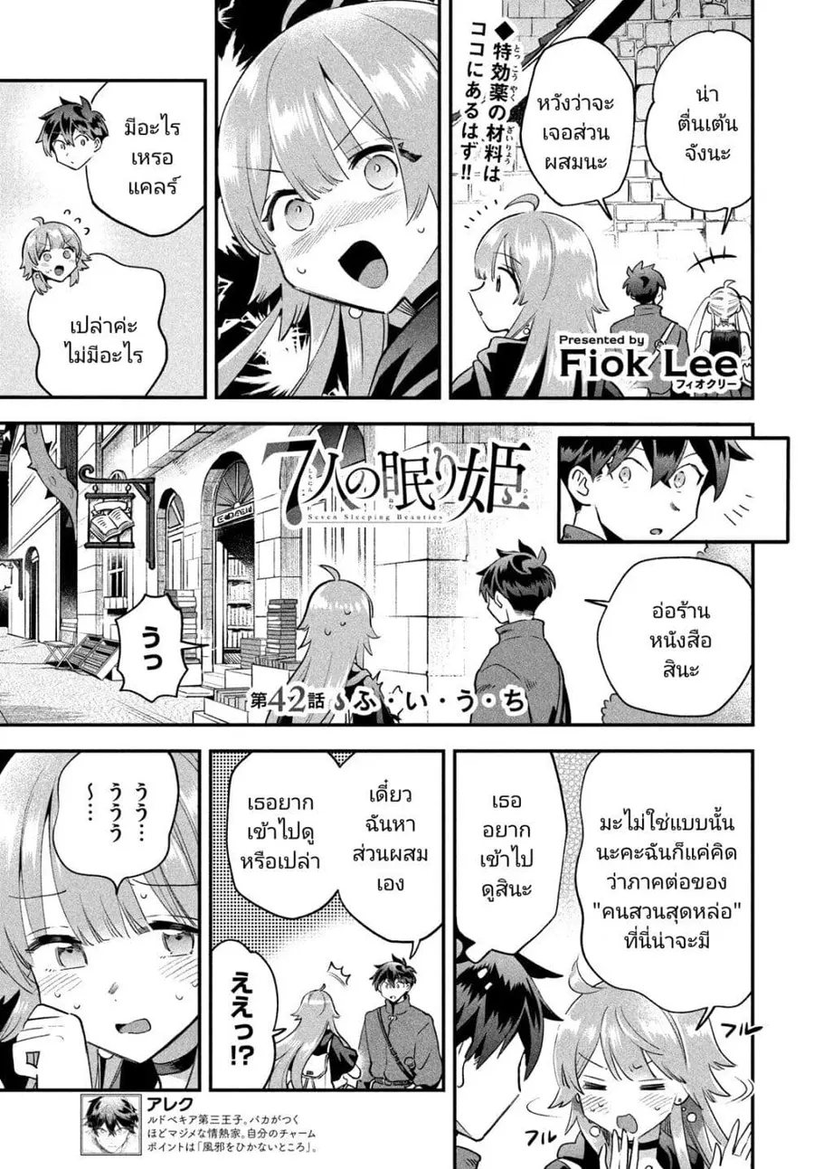 7-Nin no Nemuri Hime ตอนที่ 42 หน้า 1