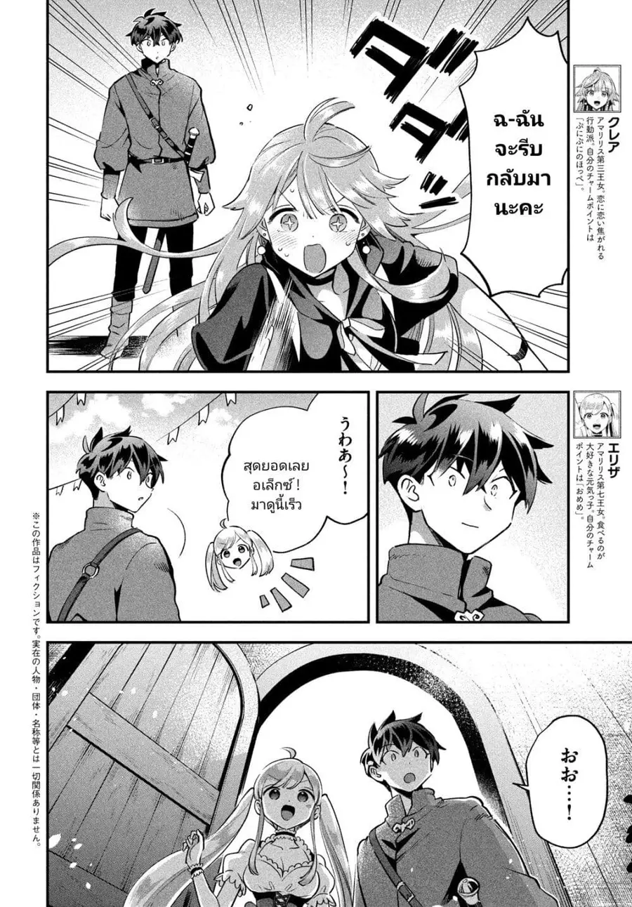 7-Nin no Nemuri Hime ตอนที่ 42 หน้า 2