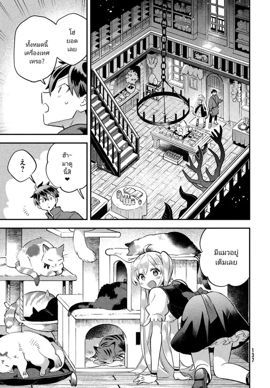 7-Nin no Nemuri Hime ตอนที่ 42 หน้า 3