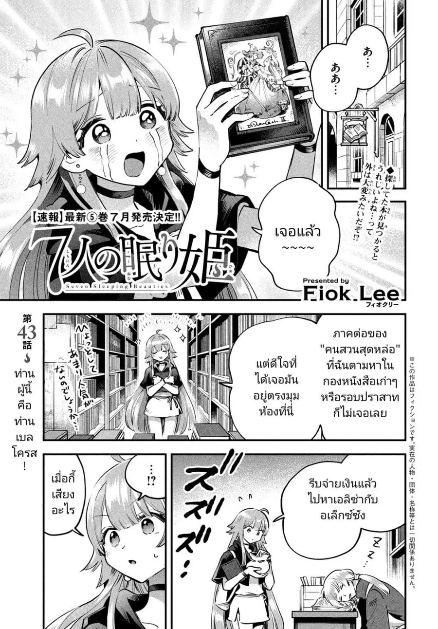 7-Nin no Nemuri Hime ตอนที่ 43 หน้า 1