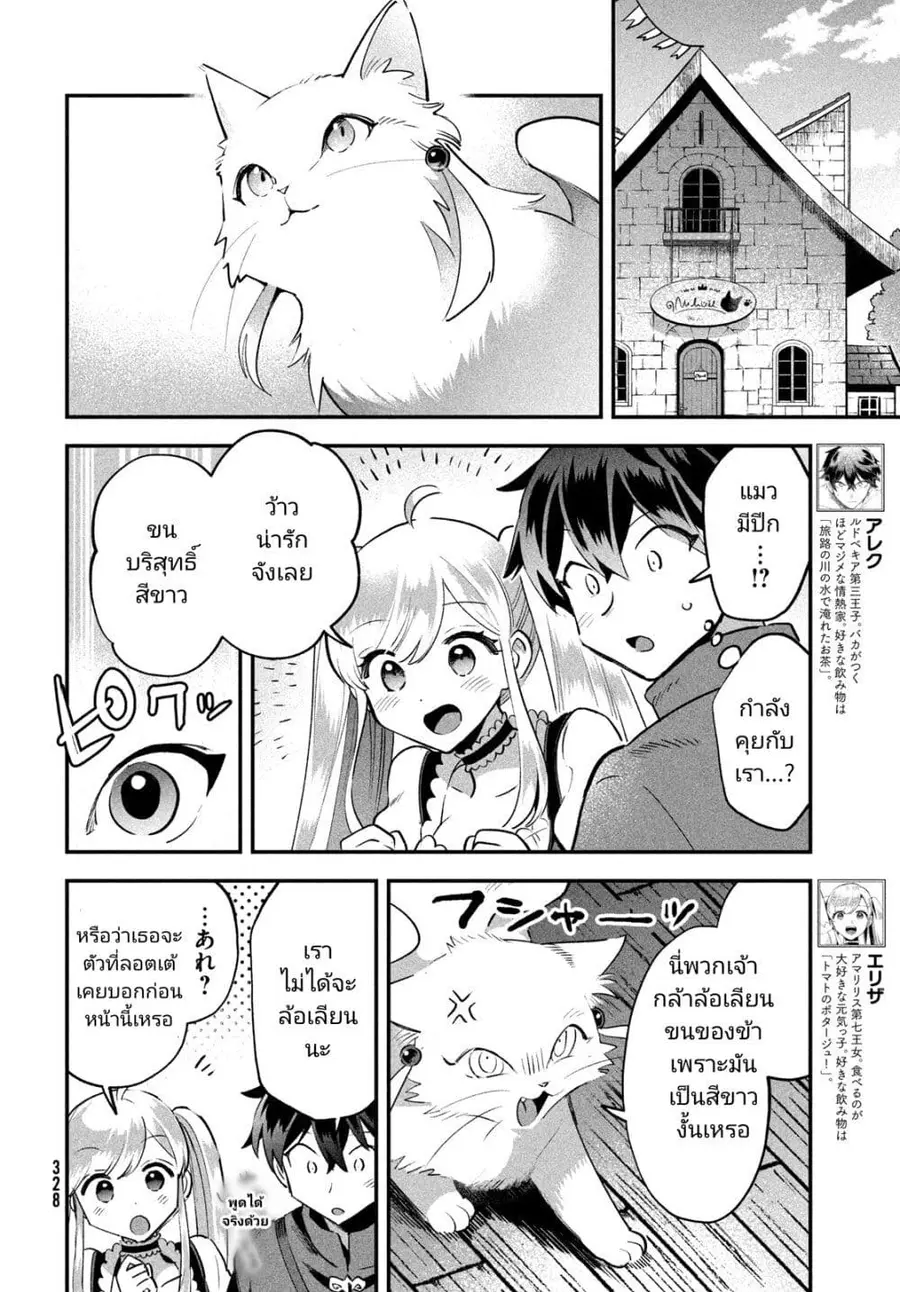 7-Nin no Nemuri Hime ตอนที่ 43 หน้า 2