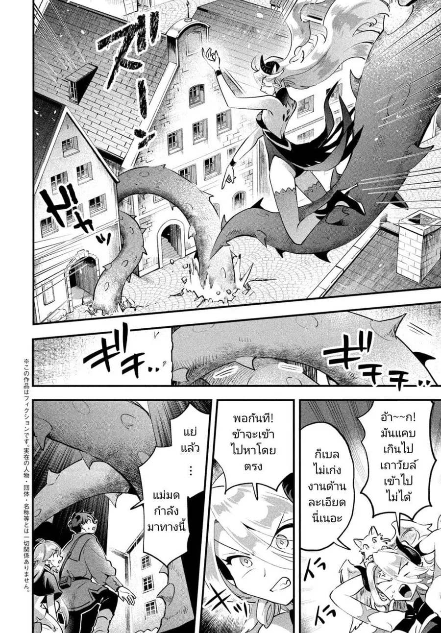 7-Nin no Nemuri Hime ตอนที่ 44 หน้า 2