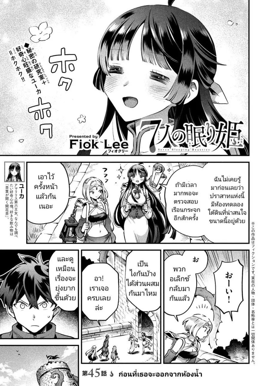 7-Nin no Nemuri Hime ตอนที่ 45 หน้า 1