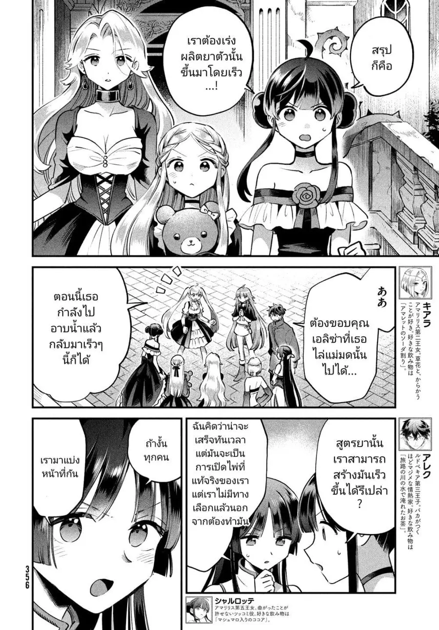 7-Nin no Nemuri Hime ตอนที่ 45 หน้า 2
