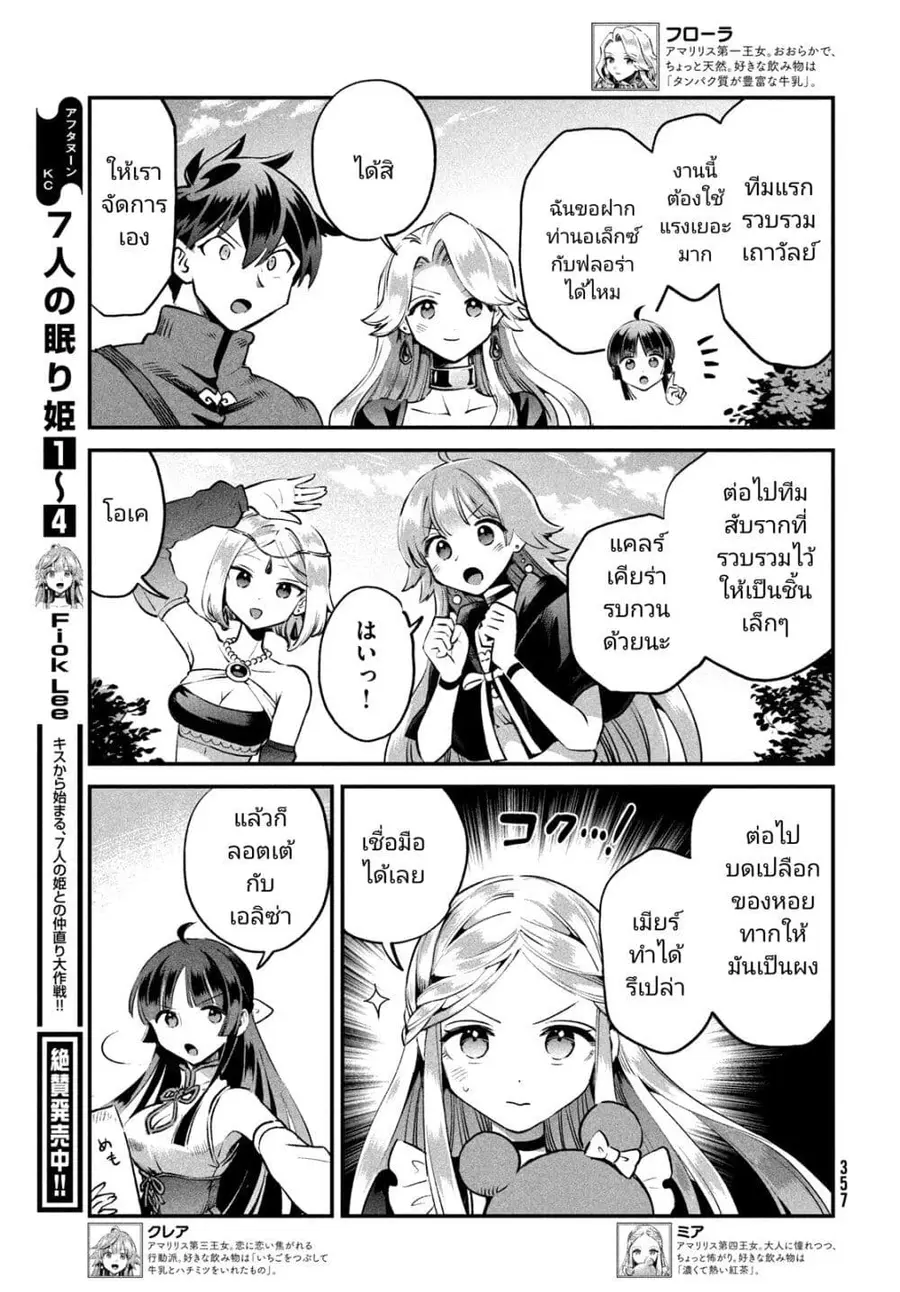 7-Nin no Nemuri Hime ตอนที่ 45 หน้า 3