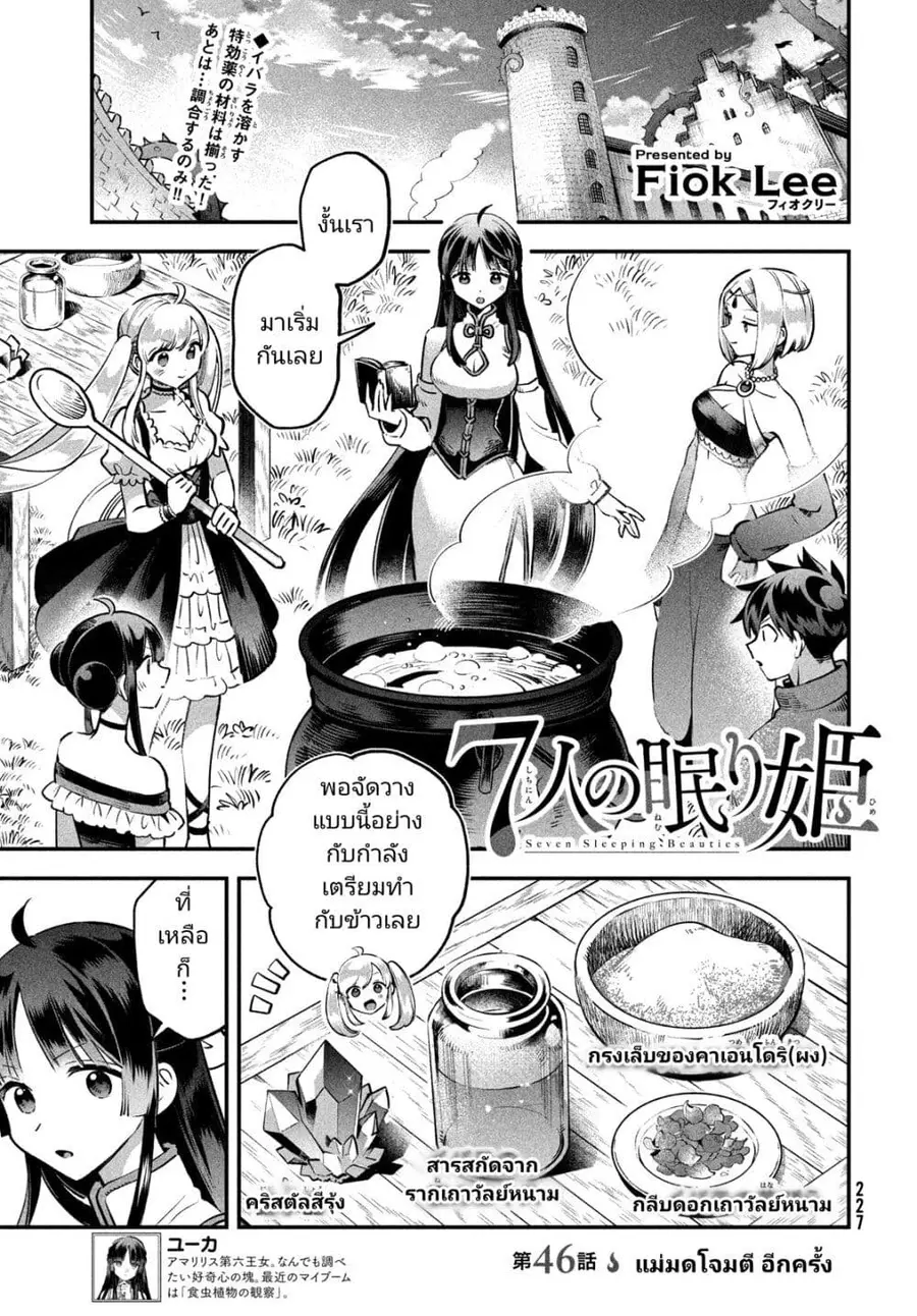 7-Nin no Nemuri Hime ตอนที่ 46 หน้า 1