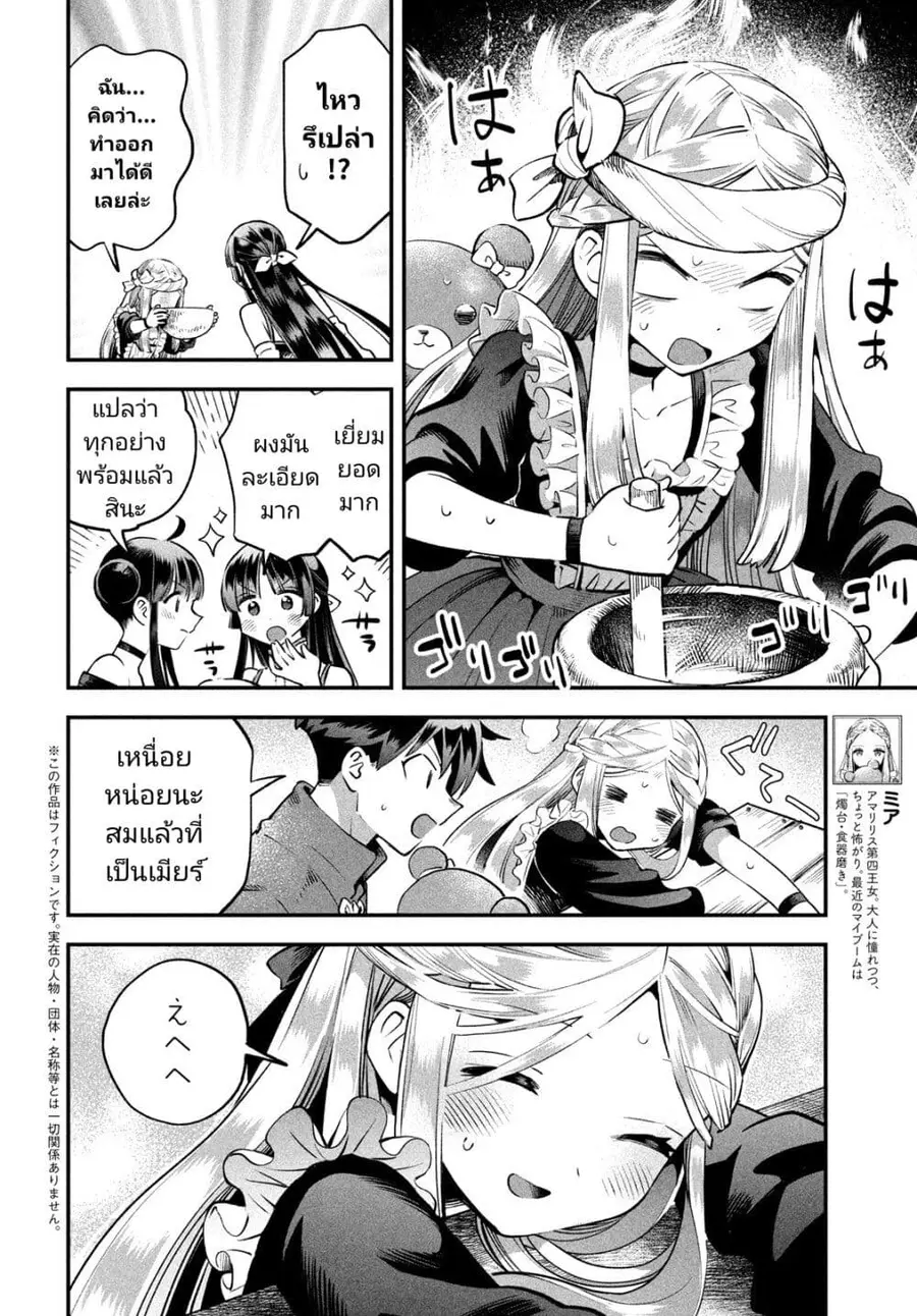7-Nin no Nemuri Hime ตอนที่ 46 หน้า 2