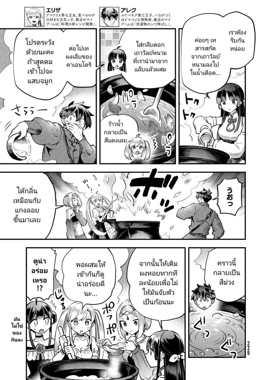 7-Nin no Nemuri Hime ตอนที่ 46 หน้า 3