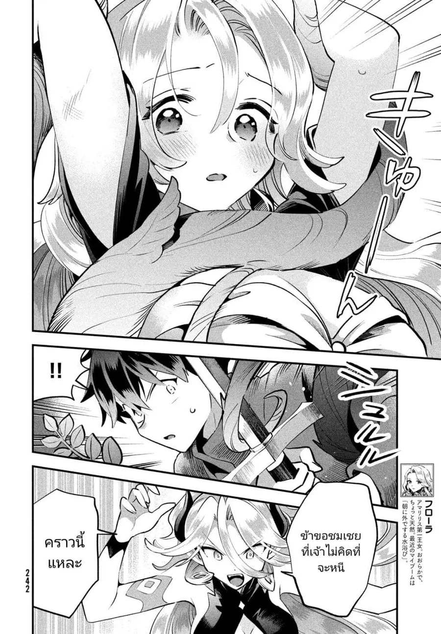 7-Nin no Nemuri Hime ตอนที่ 47 หน้า 2