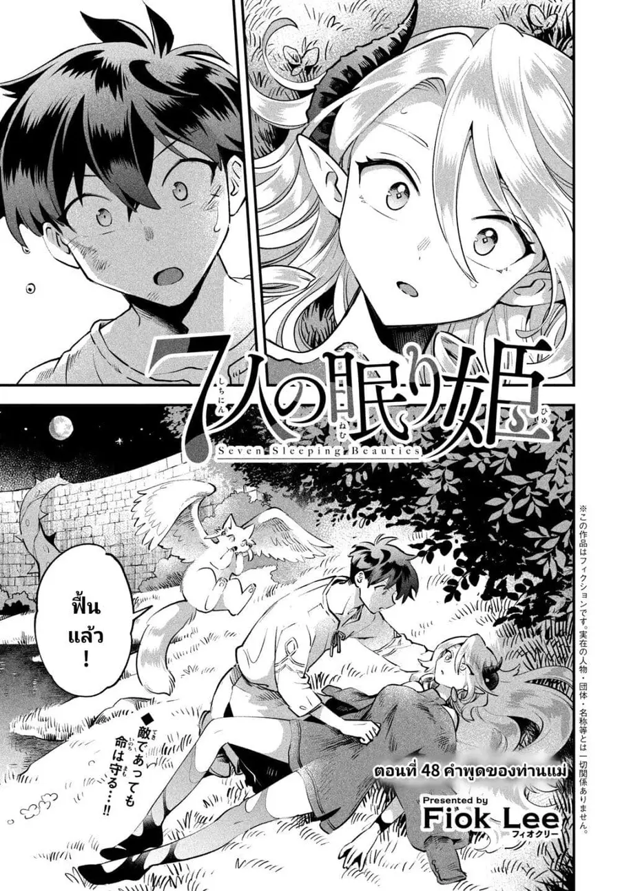 7-Nin no Nemuri Hime ตอนที่ 48 หน้า 1