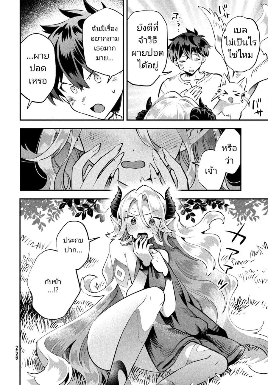 7-Nin no Nemuri Hime ตอนที่ 48 หน้า 2