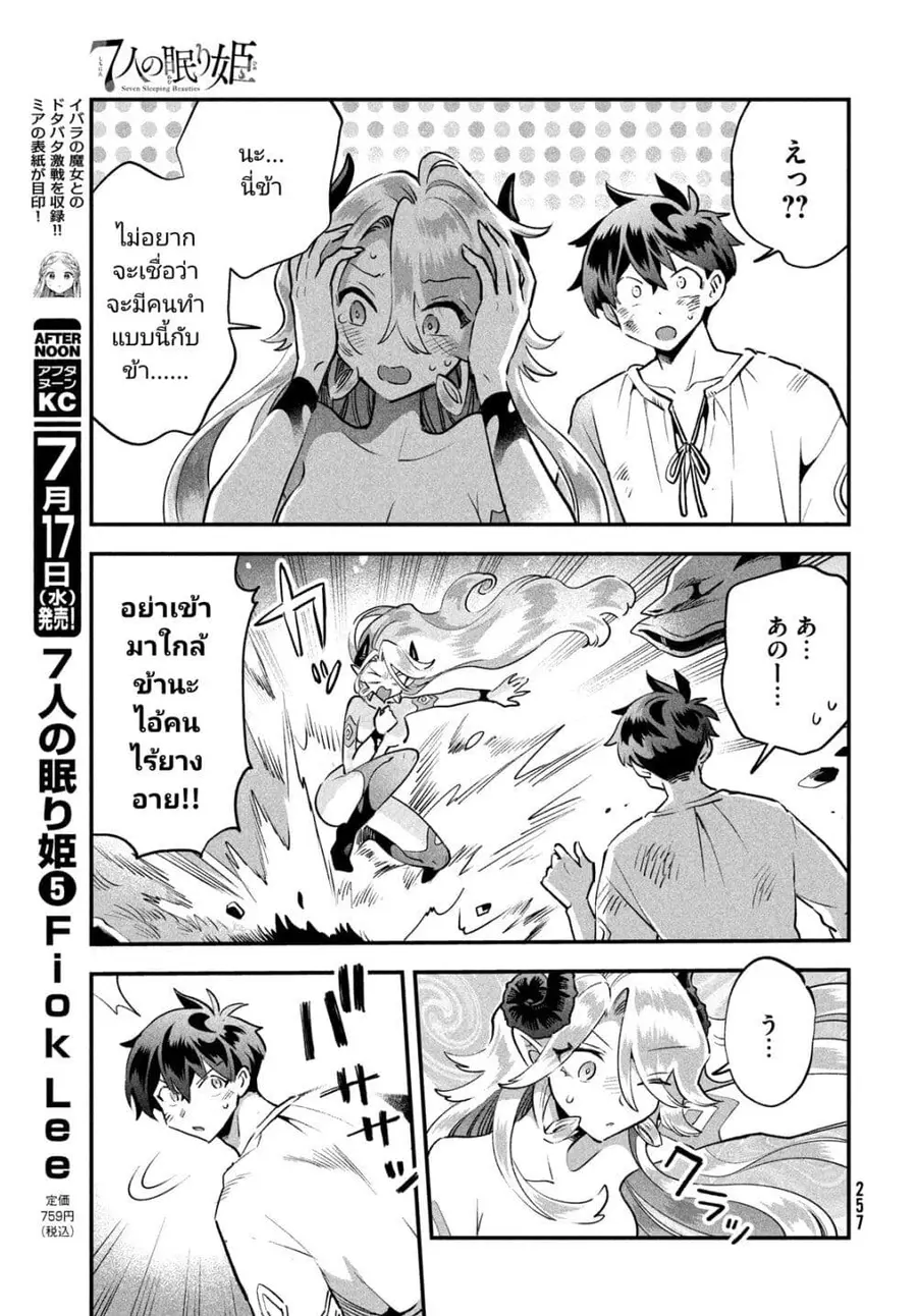 7-Nin no Nemuri Hime ตอนที่ 48 หน้า 3