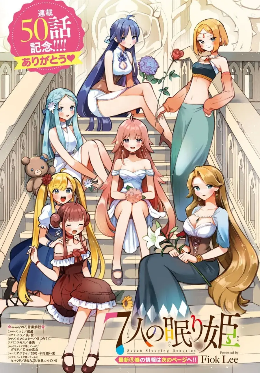 7-Nin no Nemuri Hime ตอนที่ 49 หน้า 1