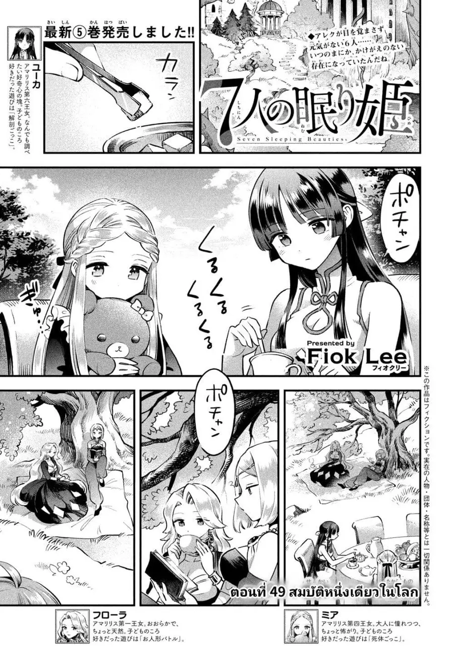 7-Nin no Nemuri Hime ตอนที่ 49 หน้า 2