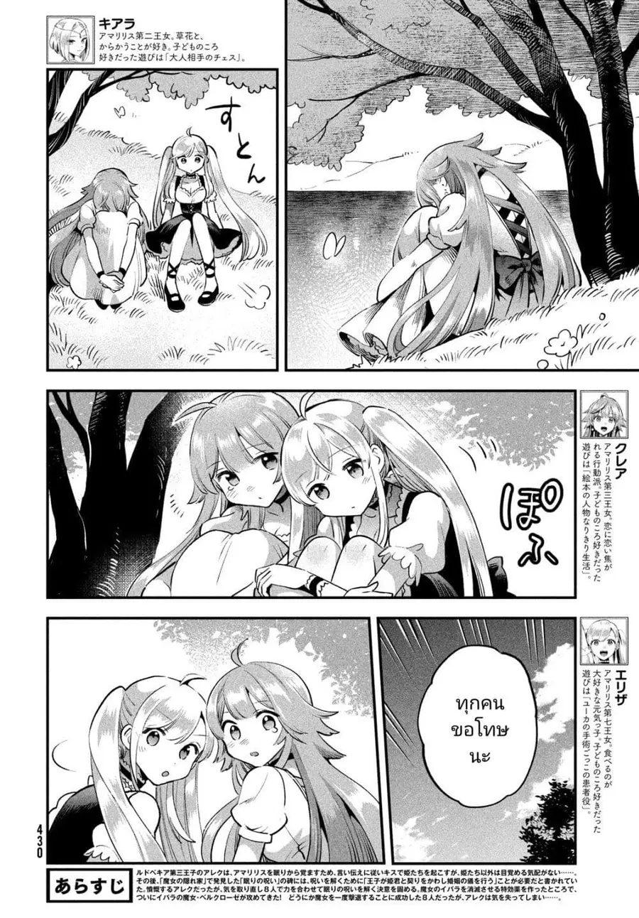 7-Nin no Nemuri Hime ตอนที่ 49 หน้า 3