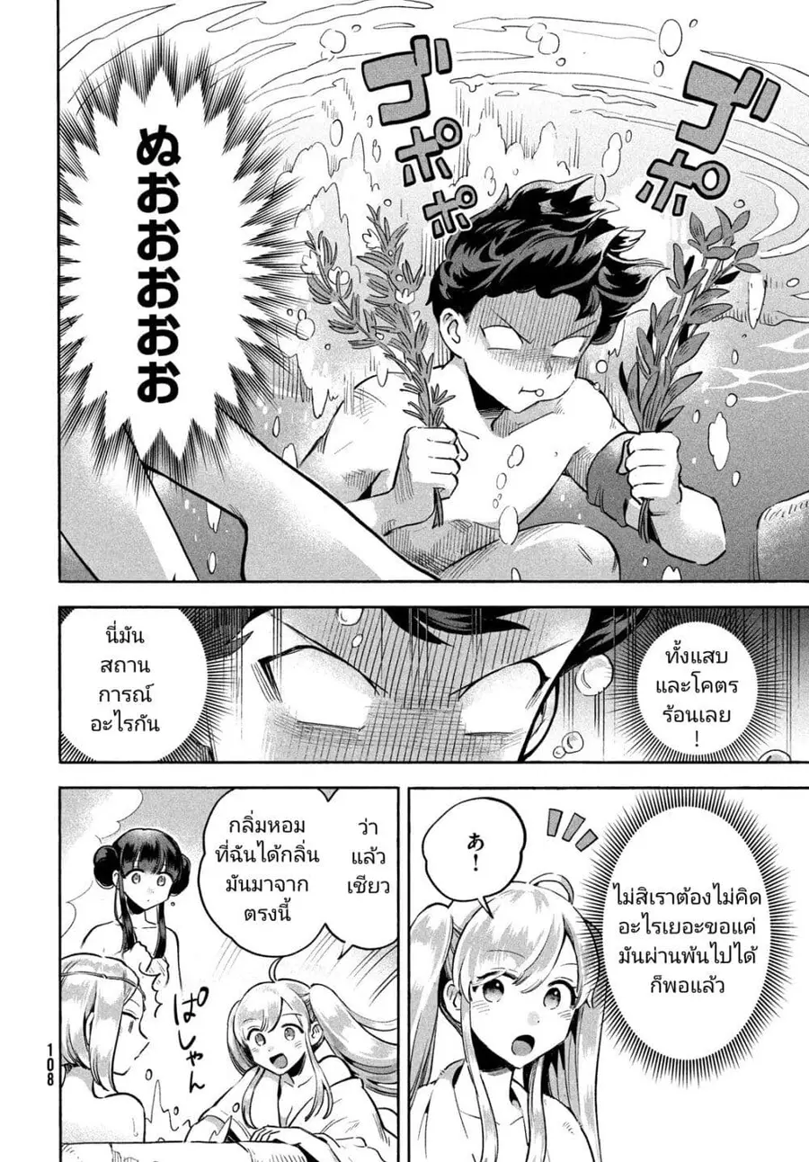 7-Nin no Nemuri Hime ตอนที่ 5 หน้า 2