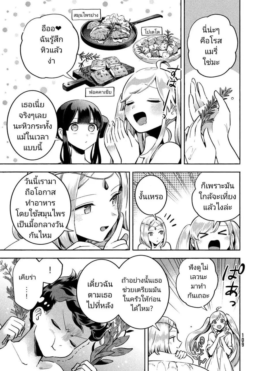 7-Nin no Nemuri Hime ตอนที่ 5 หน้า 3
