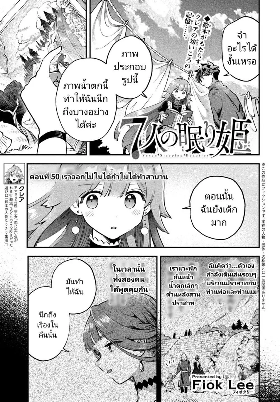 7-Nin no Nemuri Hime ตอนที่ 50 หน้า 1