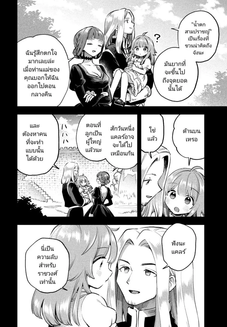 7-Nin no Nemuri Hime ตอนที่ 50 หน้า 2
