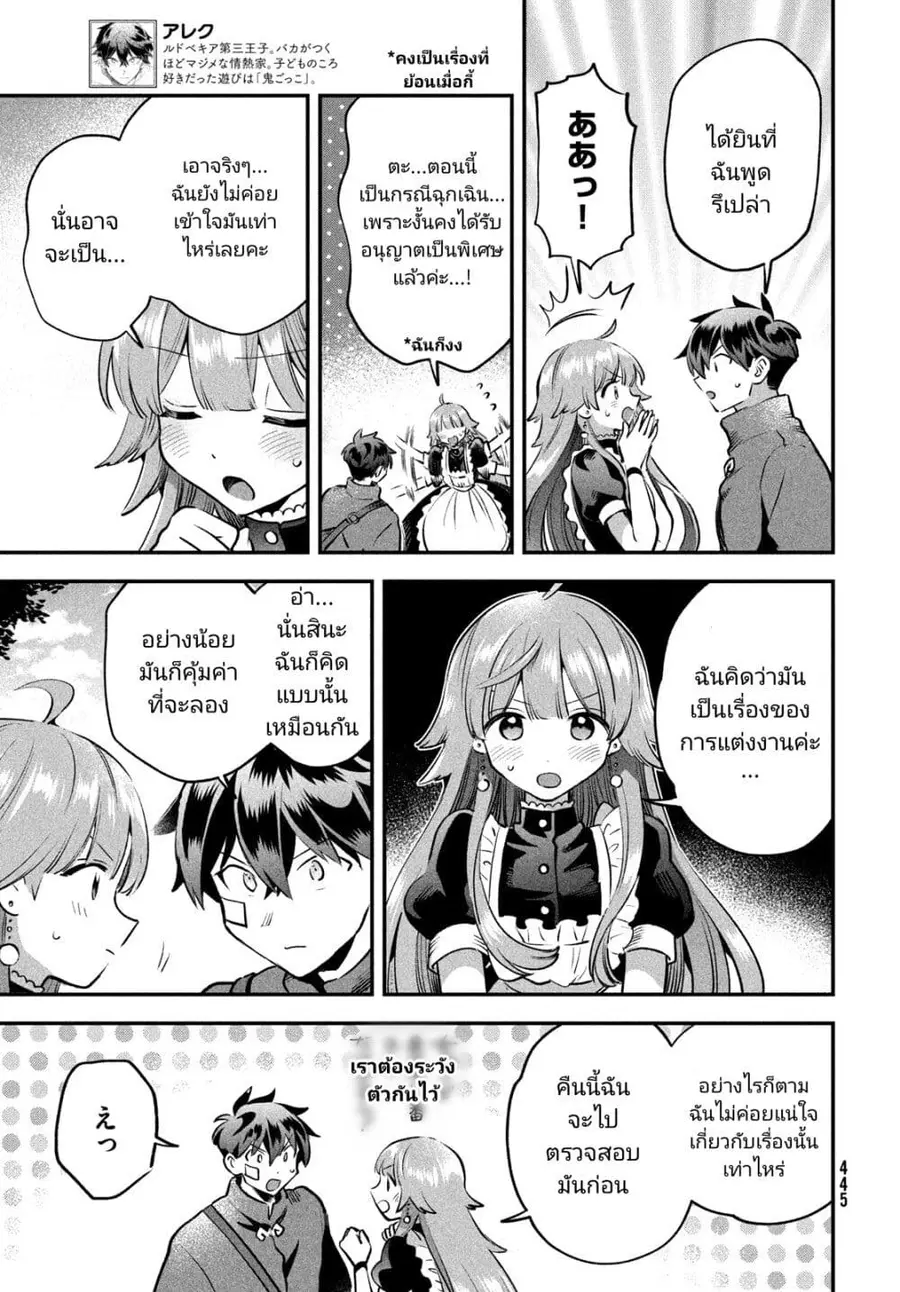 7-Nin no Nemuri Hime ตอนที่ 50 หน้า 3