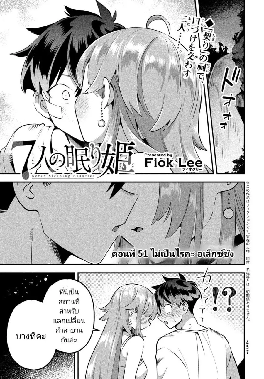 7-Nin no Nemuri Hime ตอนที่ 51 หน้า 1