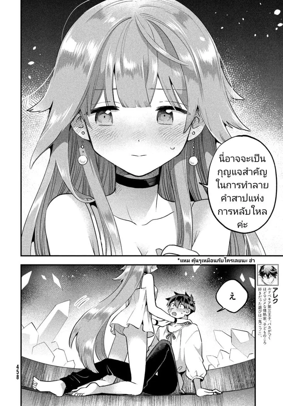 7-Nin no Nemuri Hime ตอนที่ 51 หน้า 2