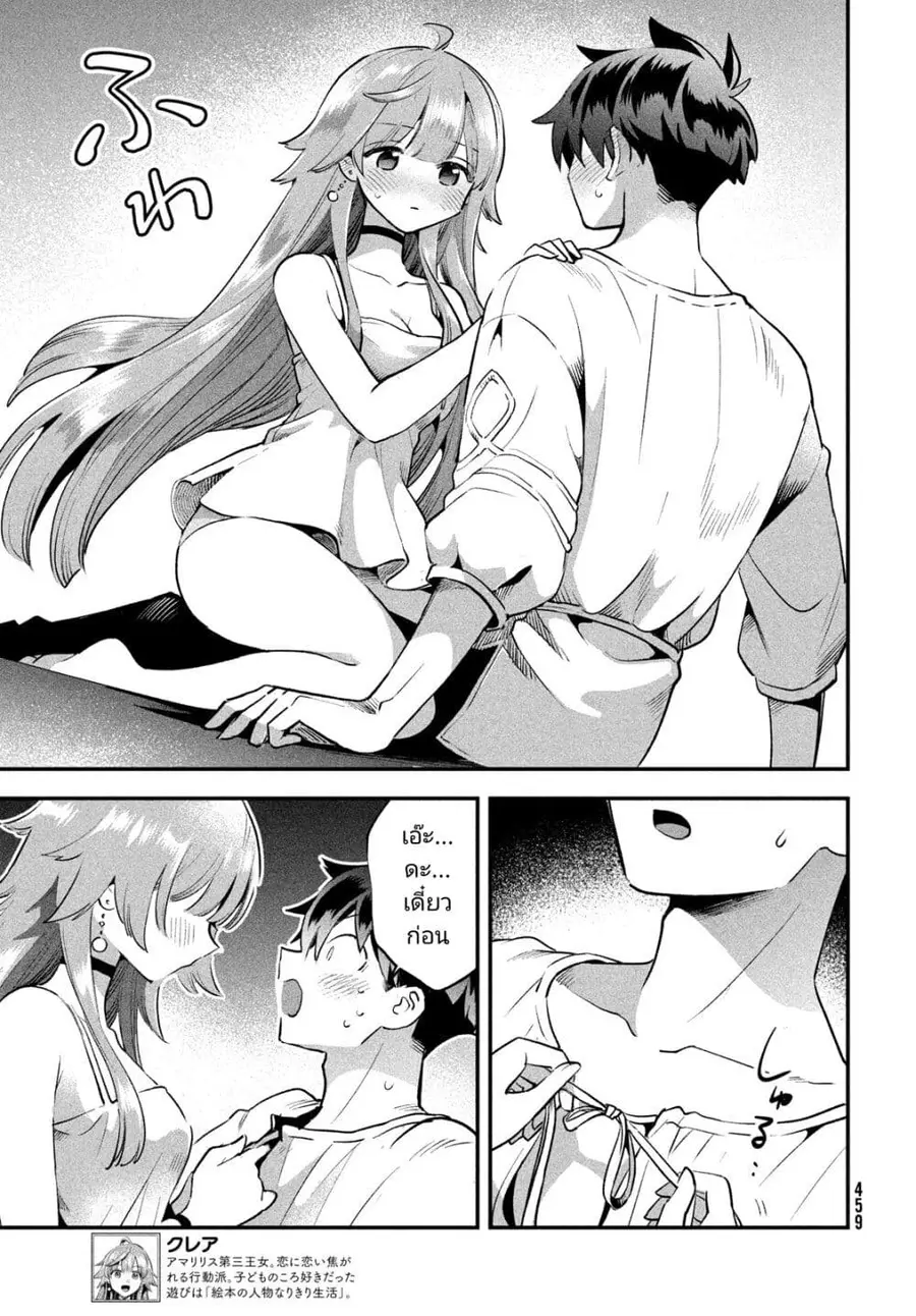 7-Nin no Nemuri Hime ตอนที่ 51 หน้า 3