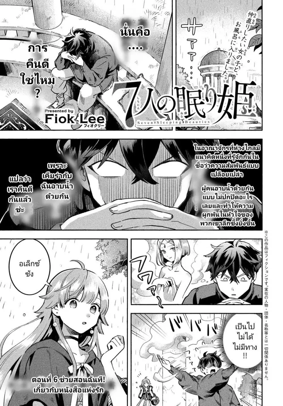 7-Nin no Nemuri Hime ตอนที่ 6 หน้า 1