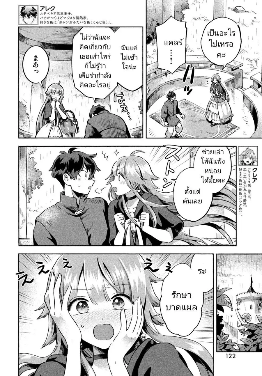 7-Nin no Nemuri Hime ตอนที่ 6 หน้า 2