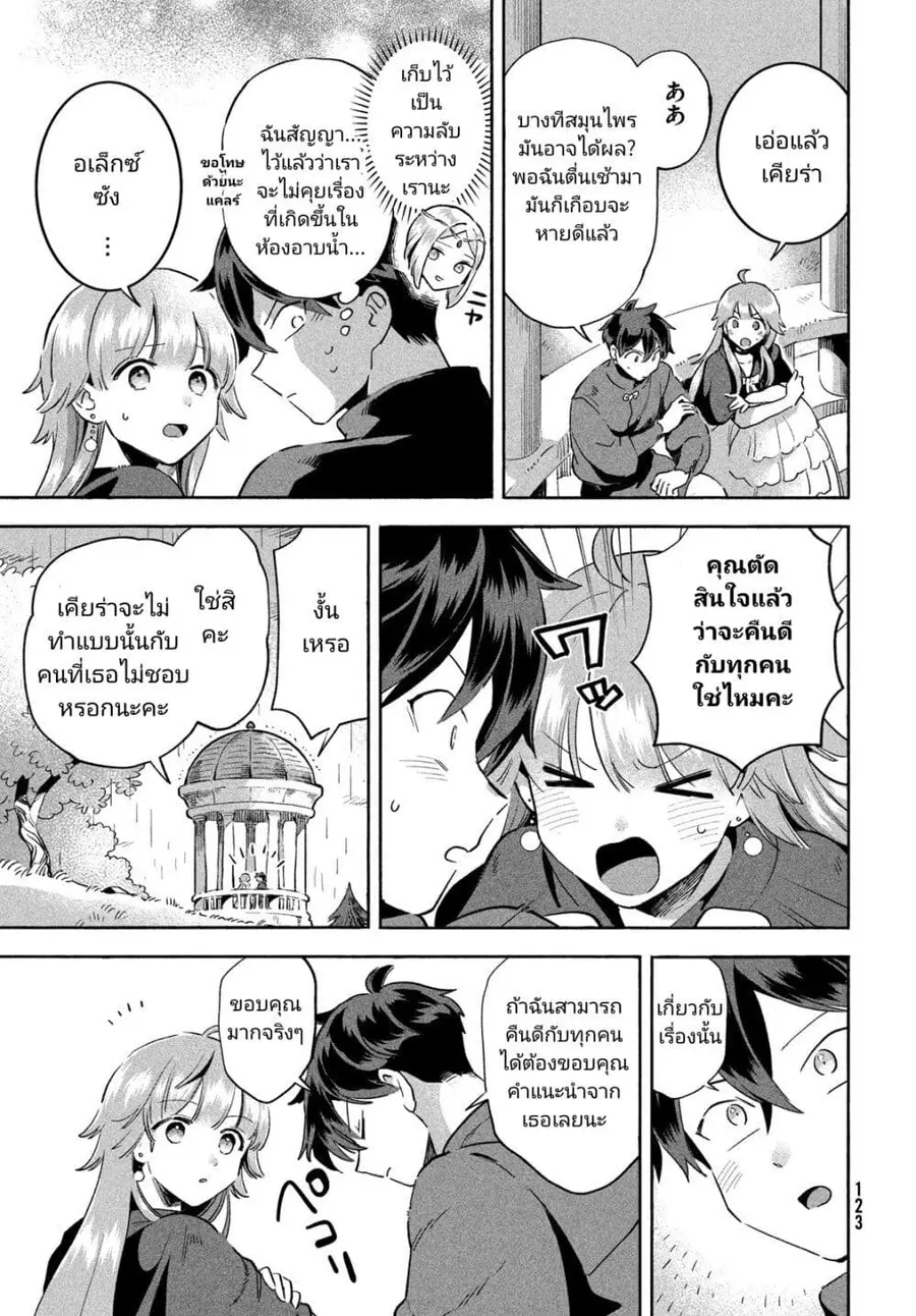 7-Nin no Nemuri Hime ตอนที่ 6 หน้า 3