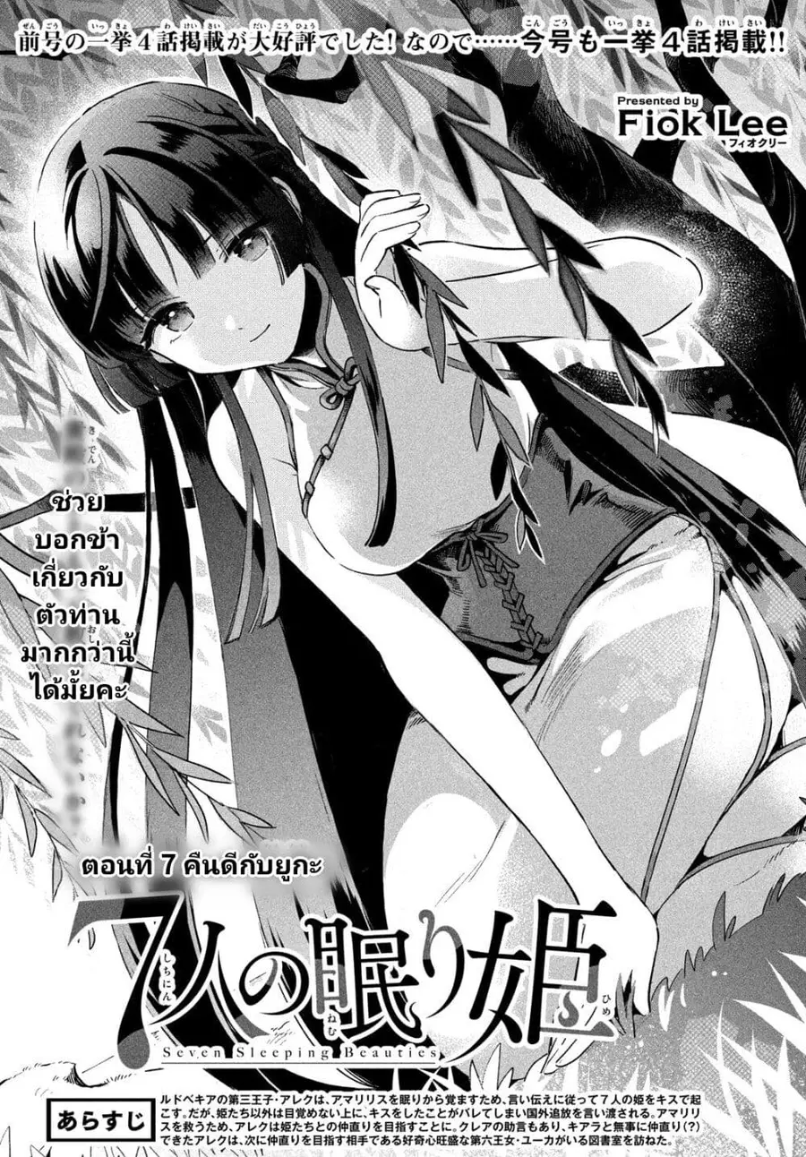 7-Nin no Nemuri Hime ตอนที่ 7 หน้า 1