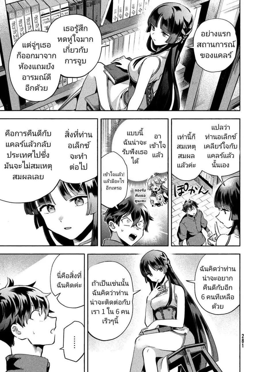 7-Nin no Nemuri Hime ตอนที่ 7 หน้า 3