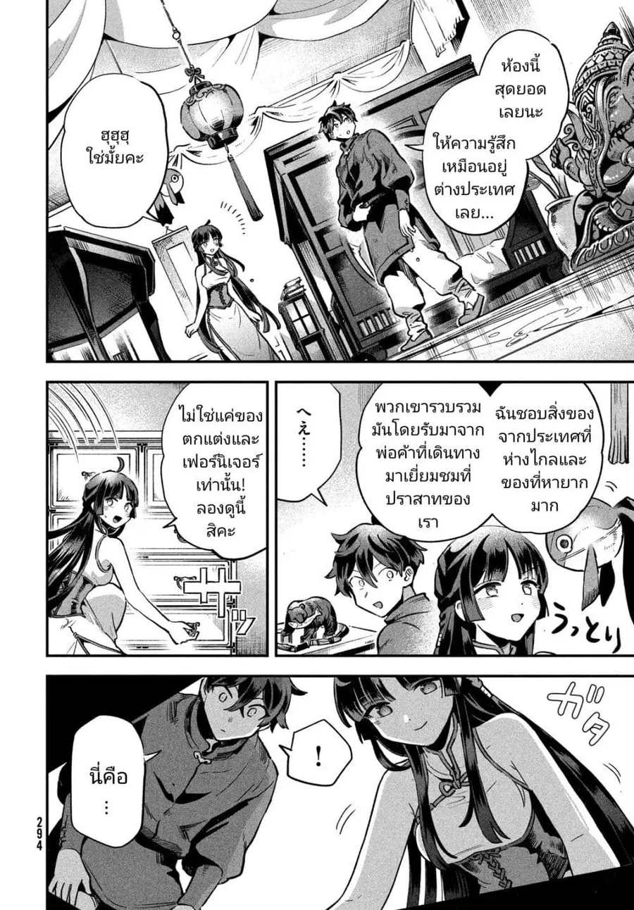 7-Nin no Nemuri Hime ตอนที่ 8 หน้า 2